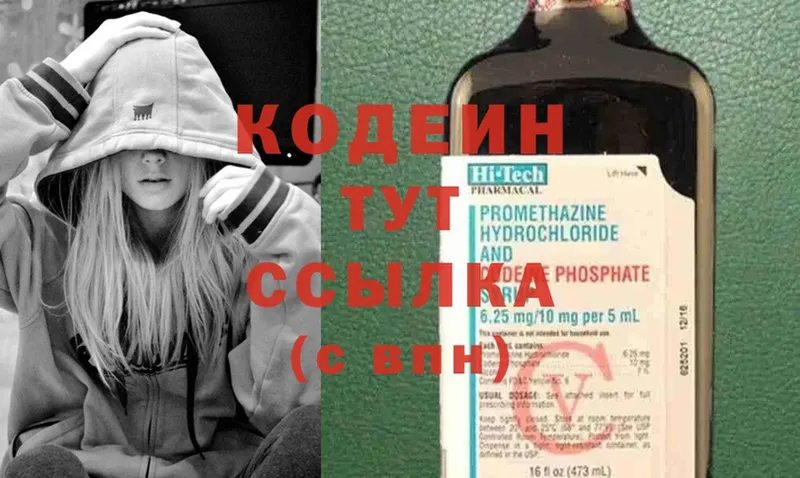 Кодеиновый сироп Lean Purple Drank  купить   Билибино 